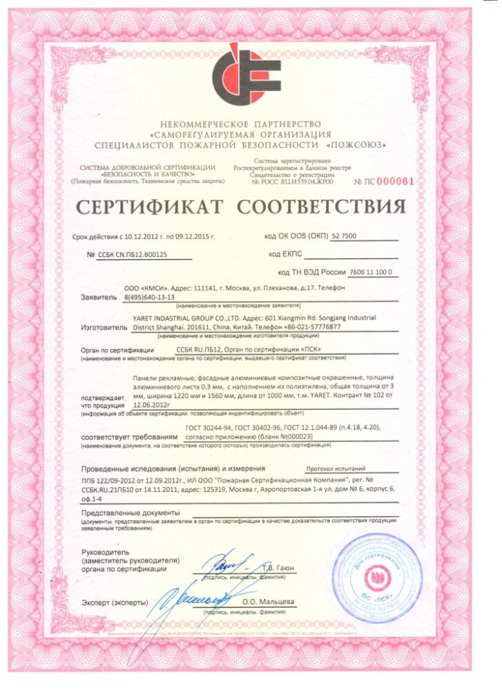 Пожарная сертификация продукции: добровольная и обязательная