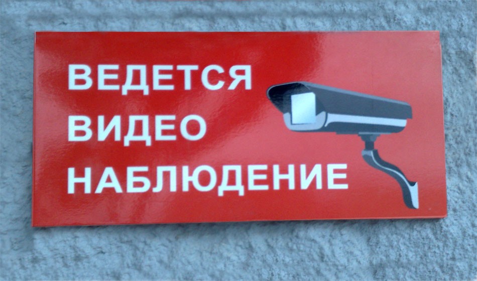 Правомерность использования систем видеонаблюдения в офисе: россия и украина
